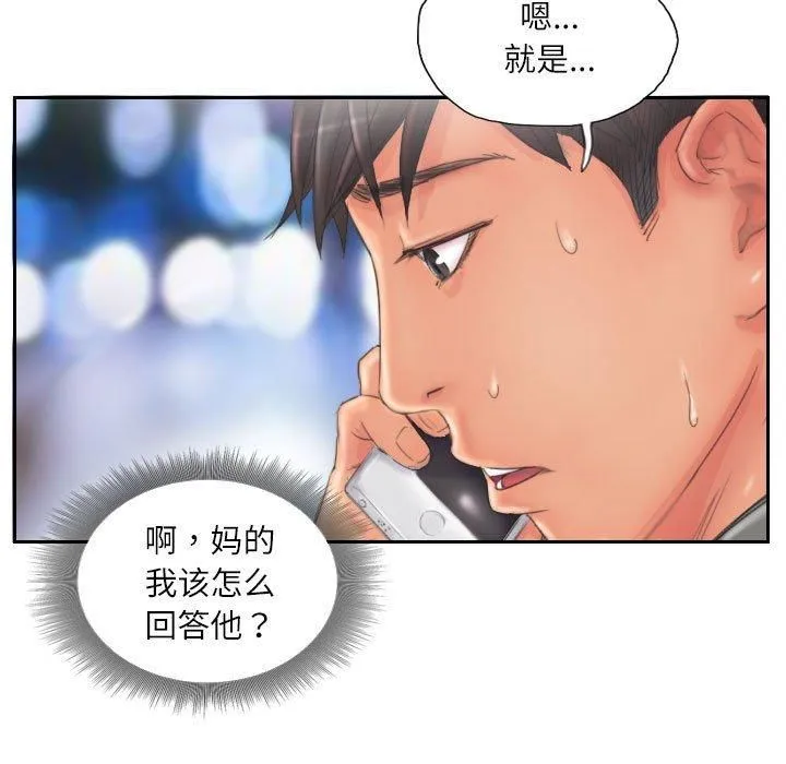 灵魂互换-第12話 - 图片 29