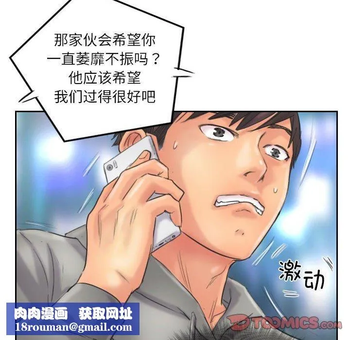 灵魂互换-第12話 - 图片 38