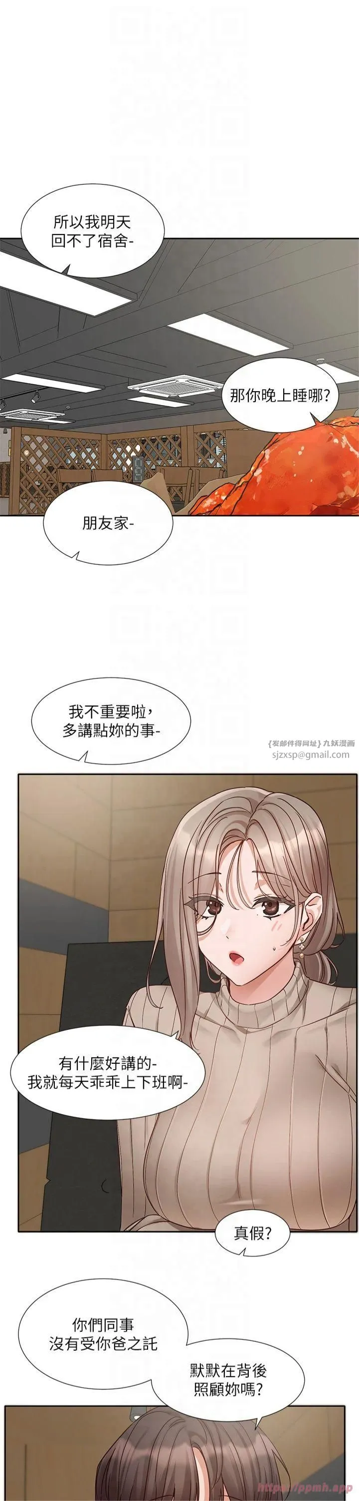 社团学姊-第196話林映純-沒有你，姊姊好寂寞 - 图片 5