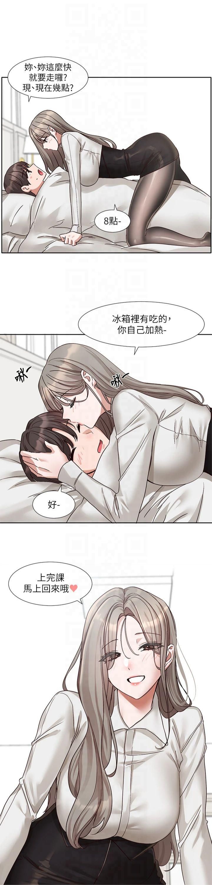 社团学姊第196話林映純-沒有你，姊姊好寂寞