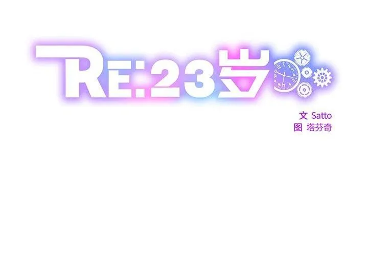 RE：23岁-第19話 - 图片 2