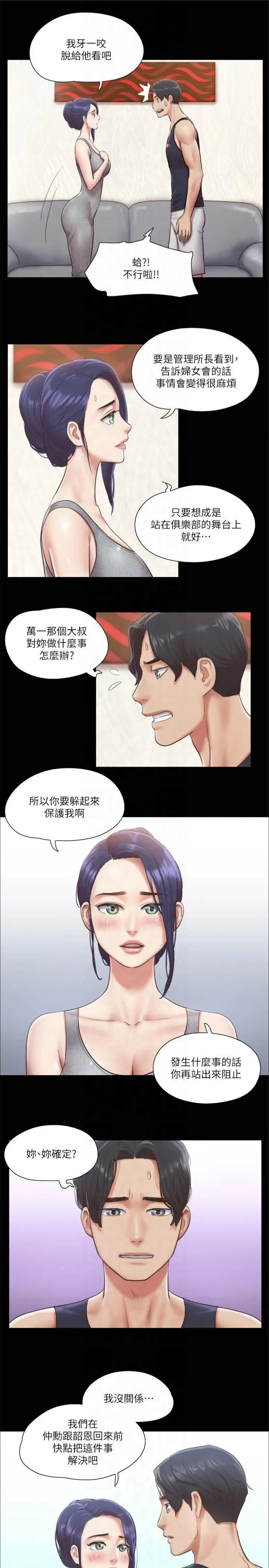 協議換愛(無碼版)第93話-隱藏不住興奮的激烈性愛