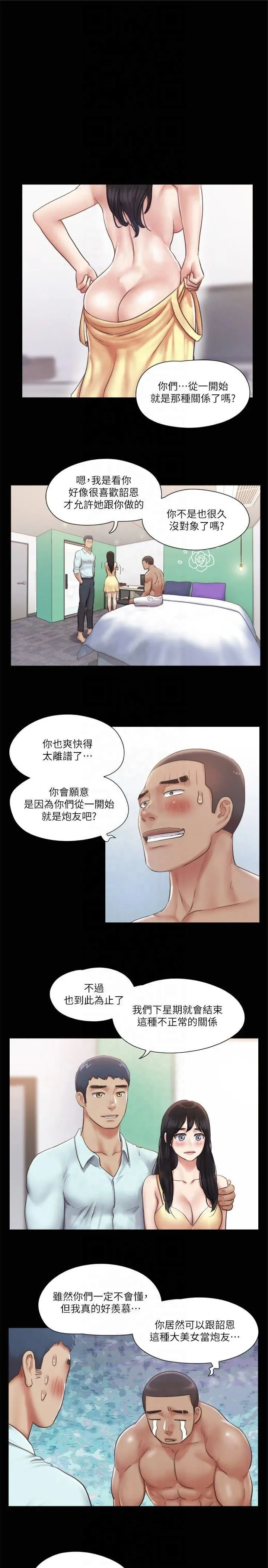 協議換愛(無碼版)第93話-隱藏不住興奮的激烈性愛