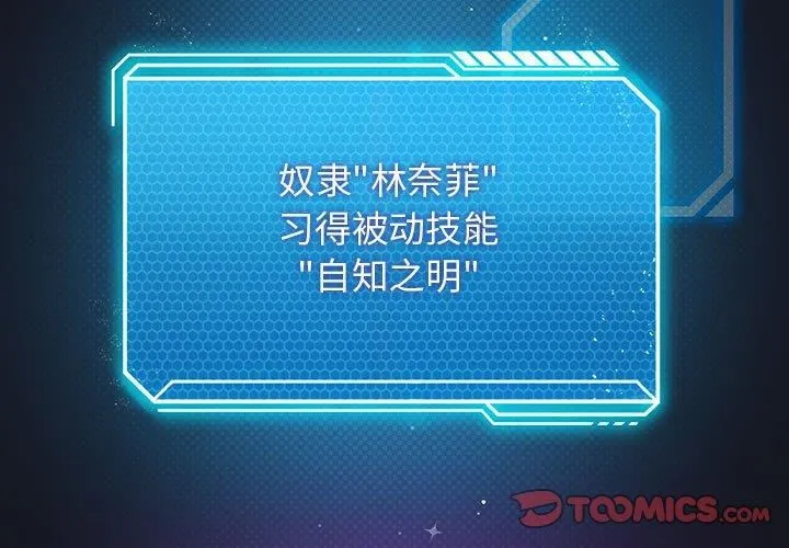 我靠升级逆袭成为大师-第30話 - 图片 3