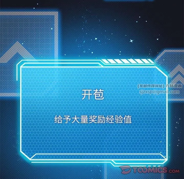 我靠升级逆袭成为大师-第30話 - 图片 93