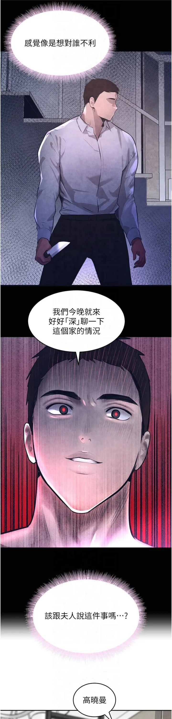 黑道千金-第7话-发洩挫折的洞口 - 图片 3