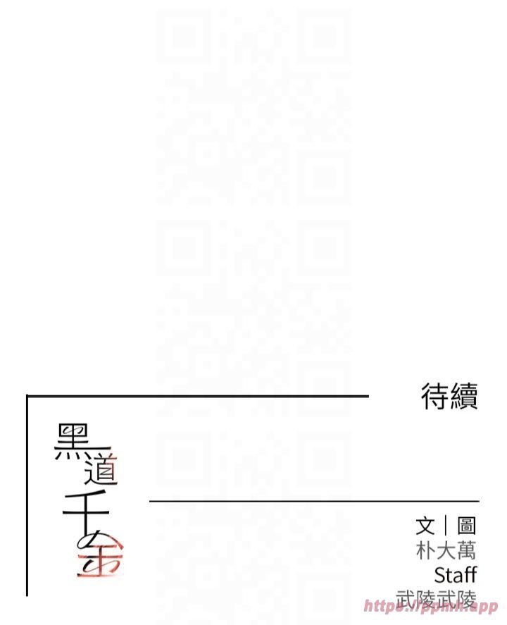 黑道千金第7話-發洩挫折的洞口