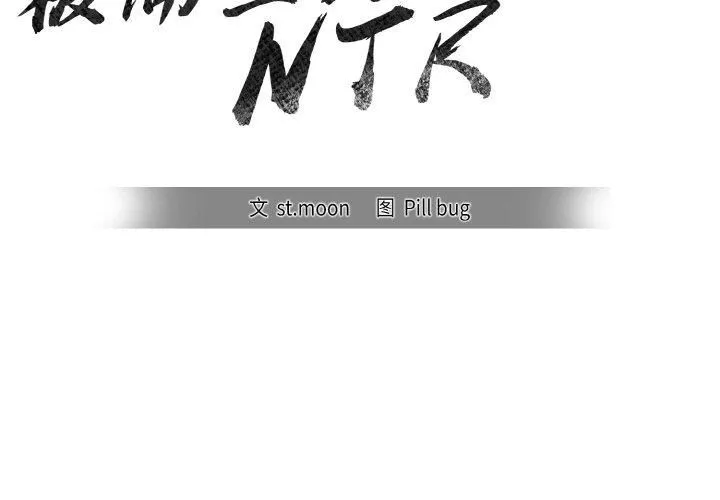 被隔壁房的男人NTR-第4话 - 图片 2