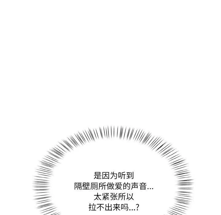 被隔壁房的男人NTR-第4话 - 图片 38