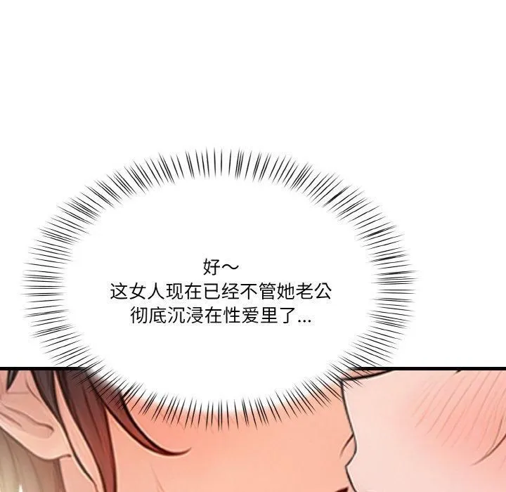 被隔壁房的男人NTR-第4话 - 图片 71