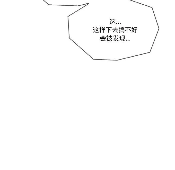 被隔壁房的男人NTR-第4话 - 图片 84