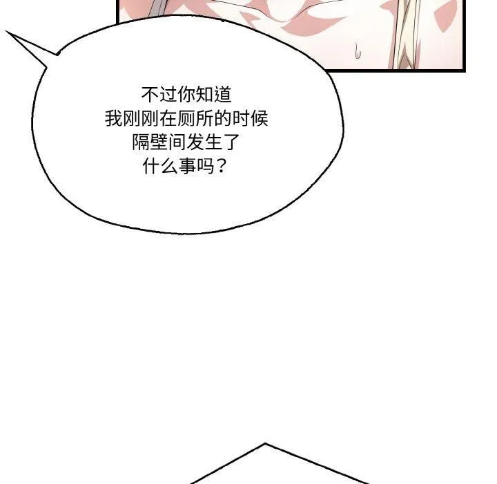 被隔壁房的男人NTR-第4话 - 图片 116