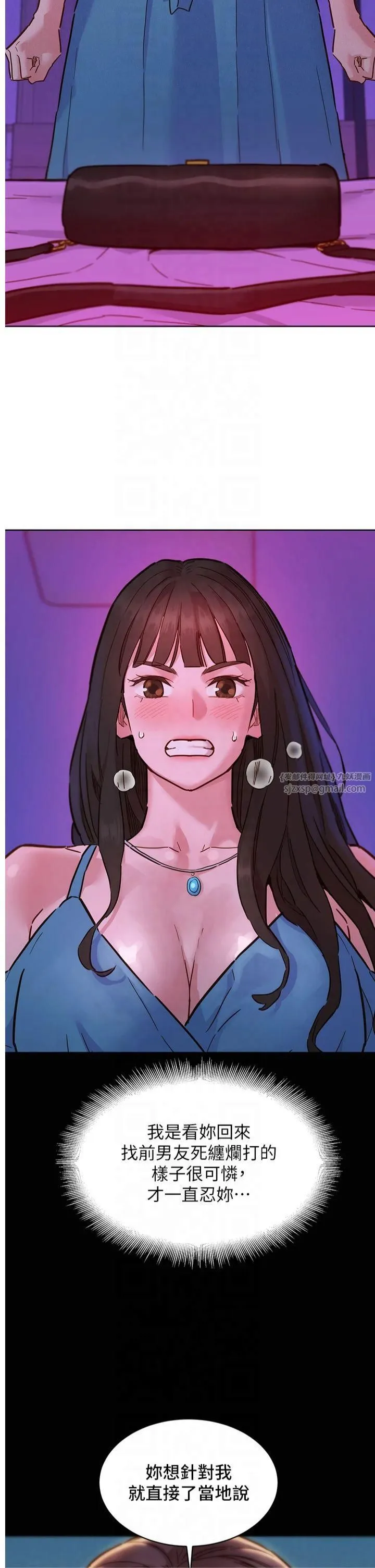 友情萬睡第103話-前女友的計謀