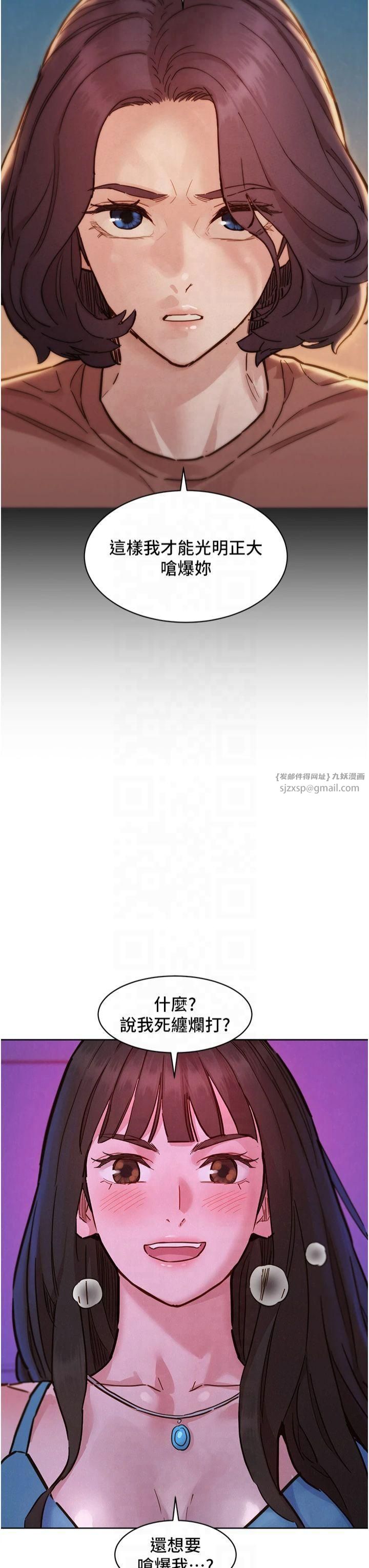 友情万睡第103話-前女友的計謀