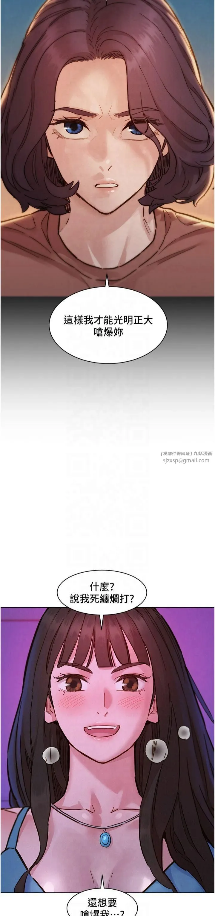 友情万睡-第103話-前女友的計謀 - 图片 3