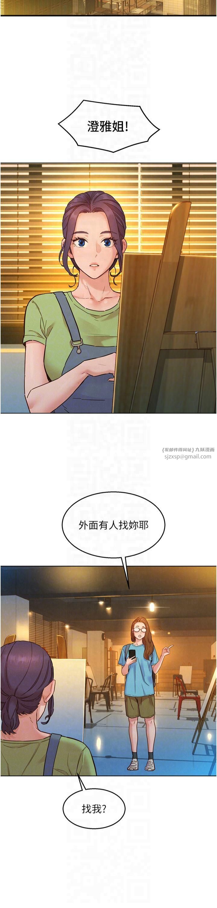 友情萬睡第103話-前女友的計謀