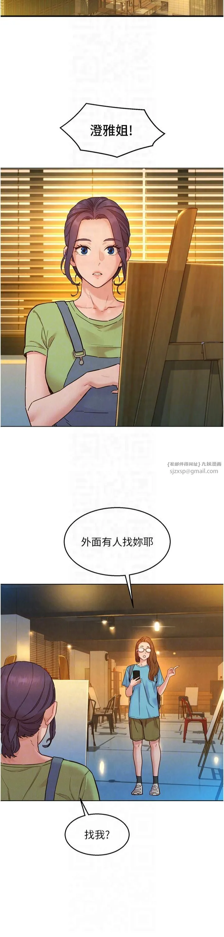 友情萬睡第103話-前女友的計謀