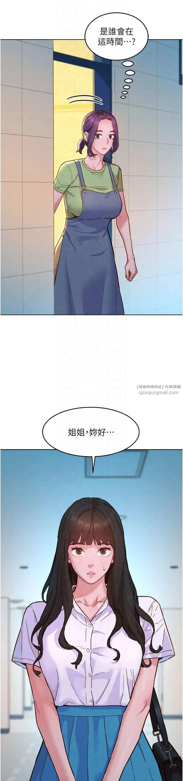 友情万睡-第103話-前女友的計謀 - 图片 25