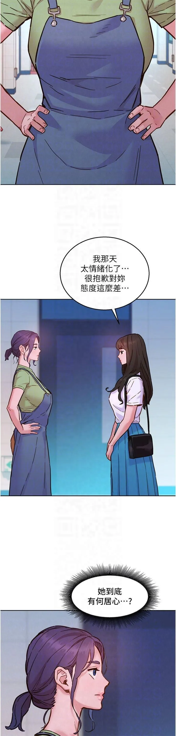 友情万睡-第103話-前女友的計謀 - 图片 28