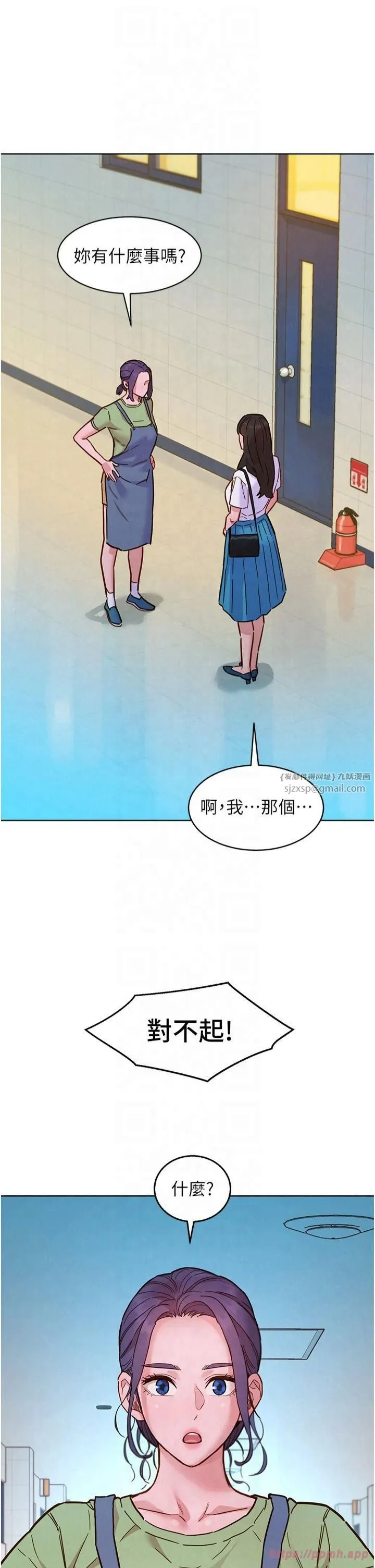 友情万睡-第103話-前女友的計謀 - 图片 27