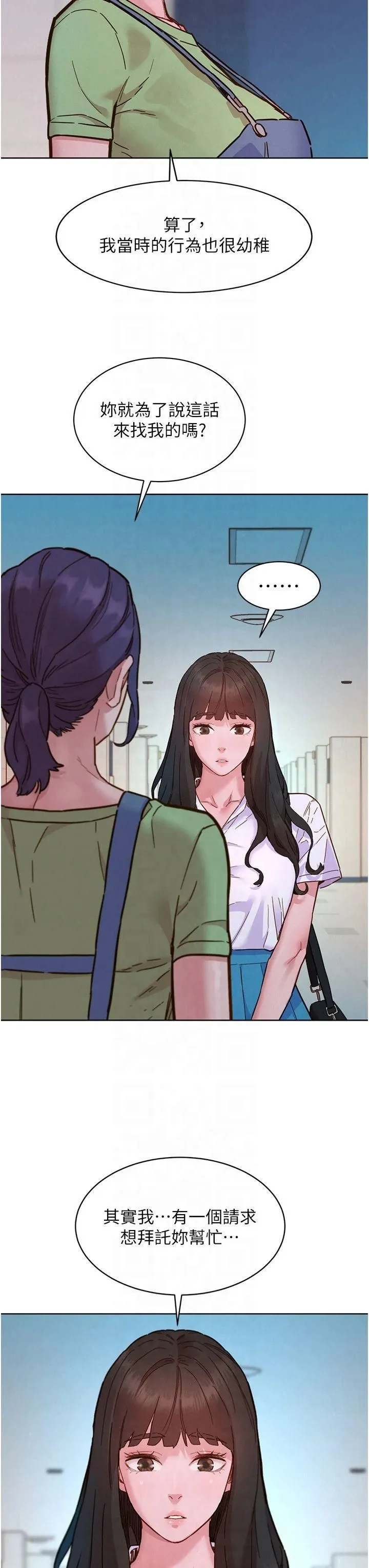 友情万睡-第103話-前女友的計謀 - 图片 29