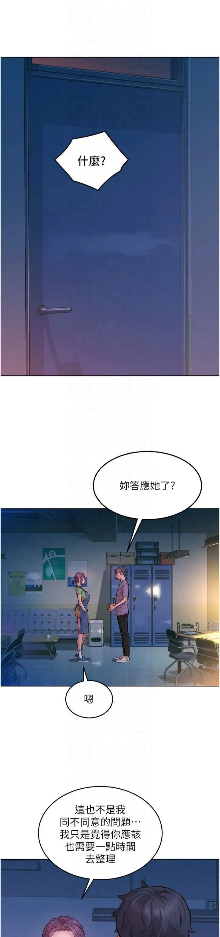 友情万睡-第103話-前女友的計謀 - 图片 33