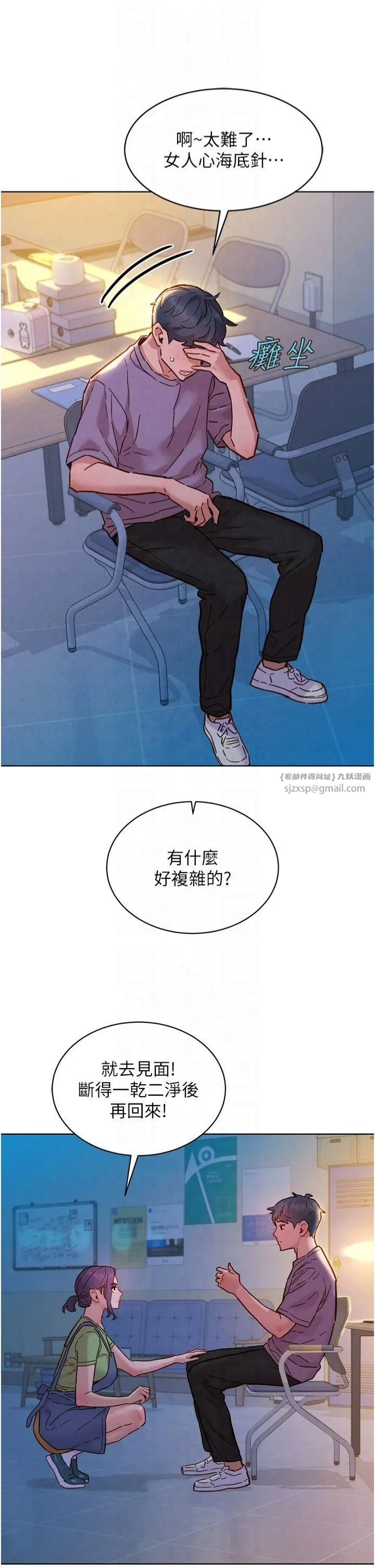 友情万睡-第103話-前女友的計謀 - 图片 35