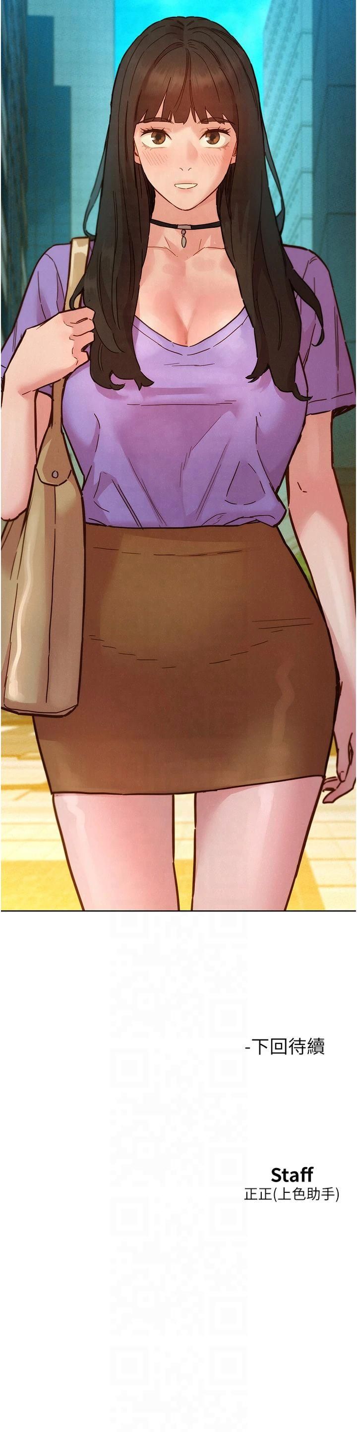 友情万睡第103話-前女友的計謀