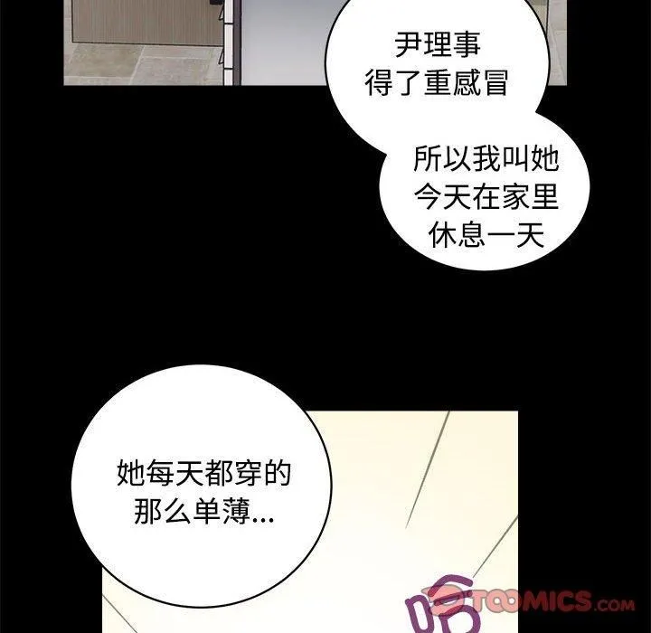 房产姐妹花-第16話 - 图片 32