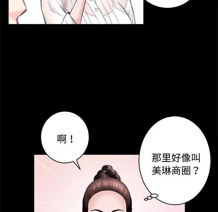 房产姐妹花-第16話 - 图片 39