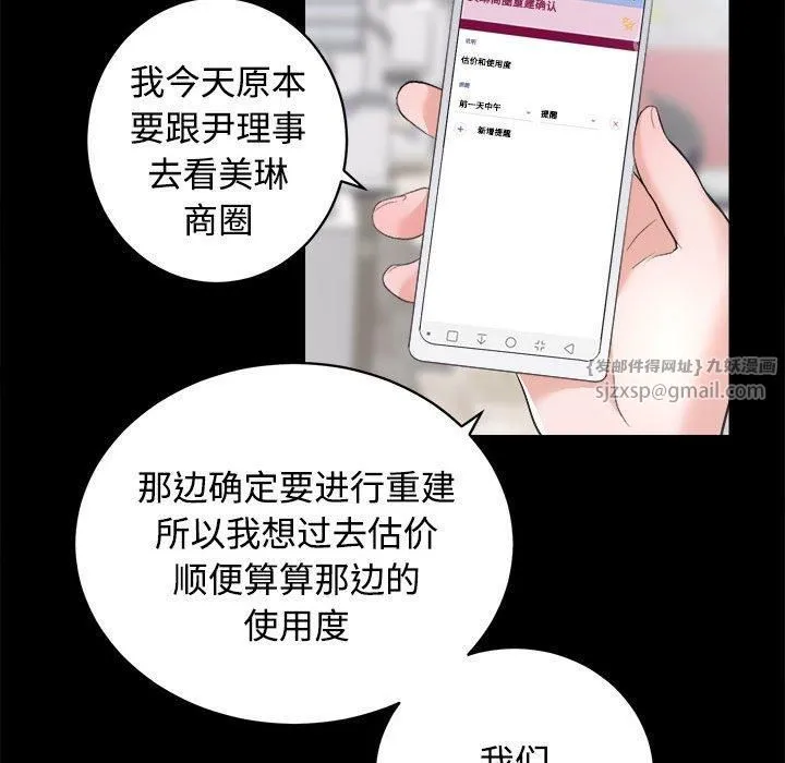 房产姐妹花-第16話 - 图片 41