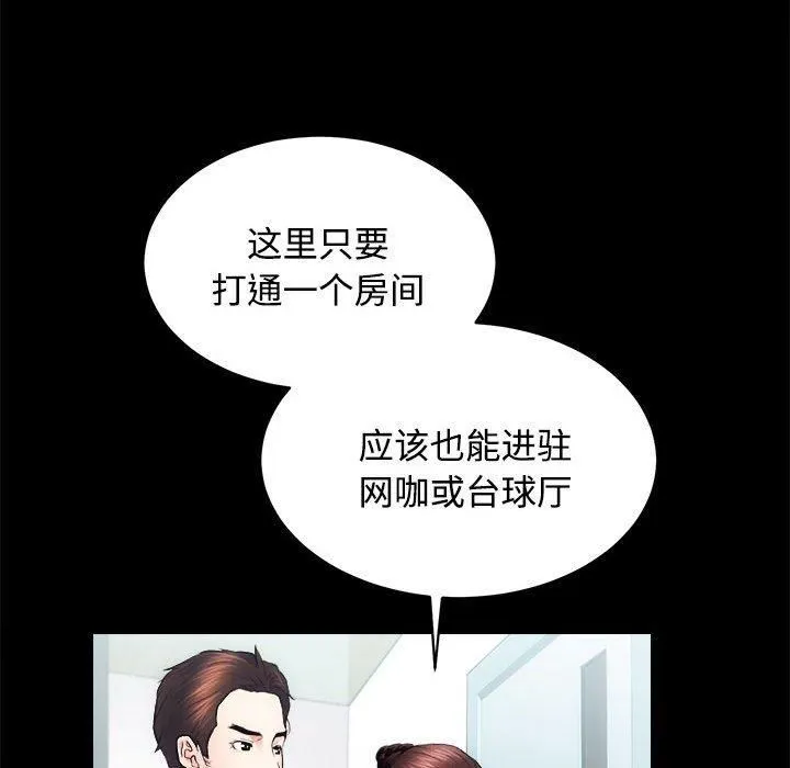 房产姐妹花-第16話 - 图片 81
