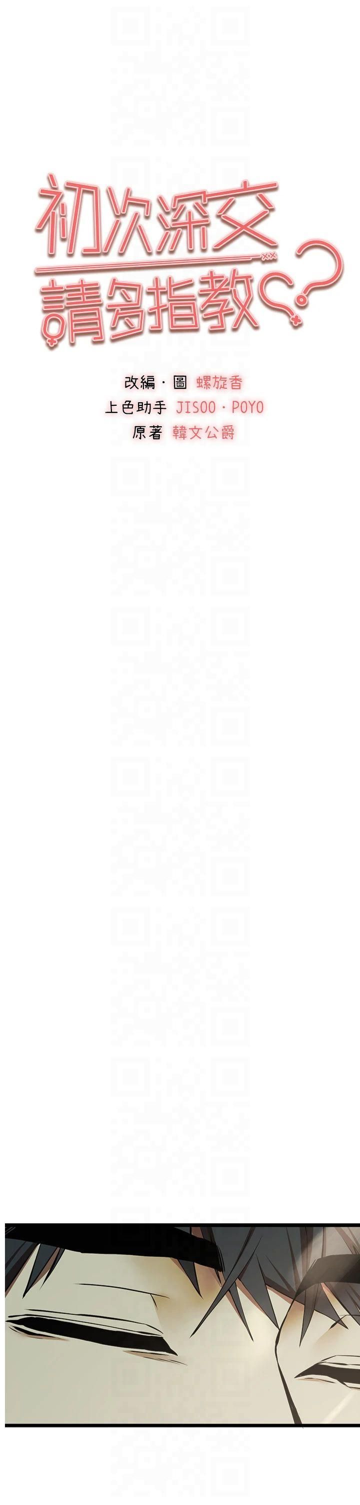 初次深交，请多指教第74話-妳得做到我爽為止