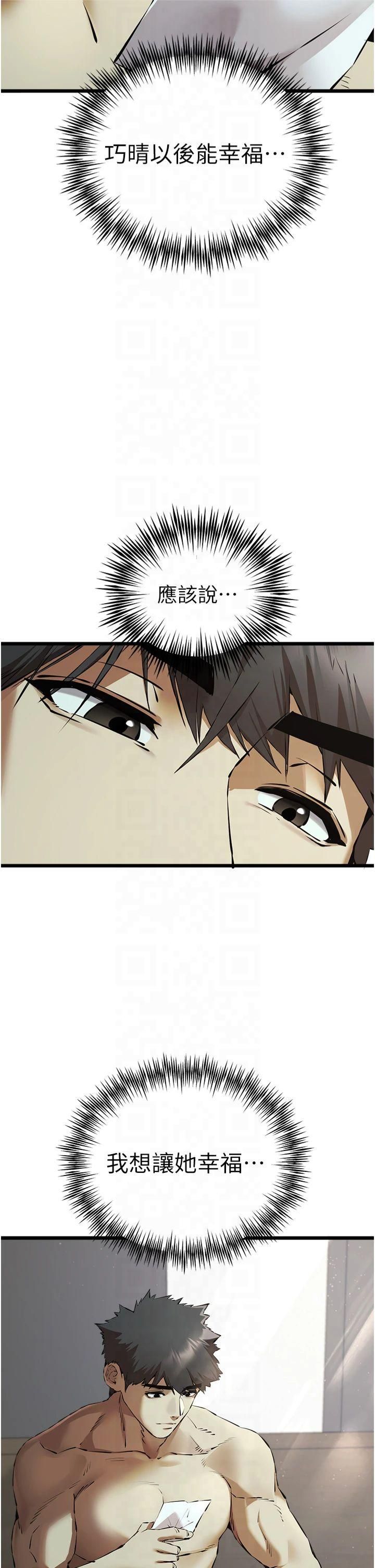 初次深交,请多指教第74話-妳得做到我爽為止