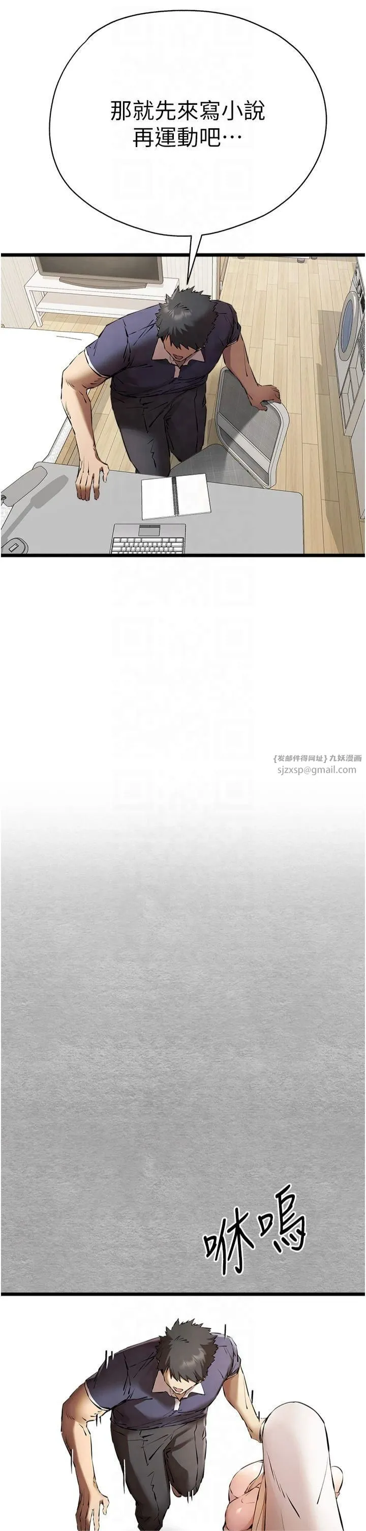初次深交，请多指教-第74話-妳得做到我爽為止 - 图片 11