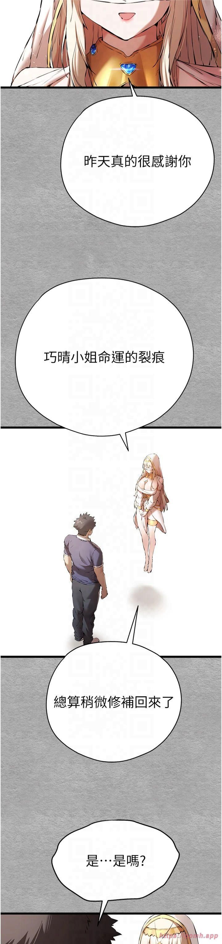 初次深交，请多指教第74話-妳得做到我爽為止