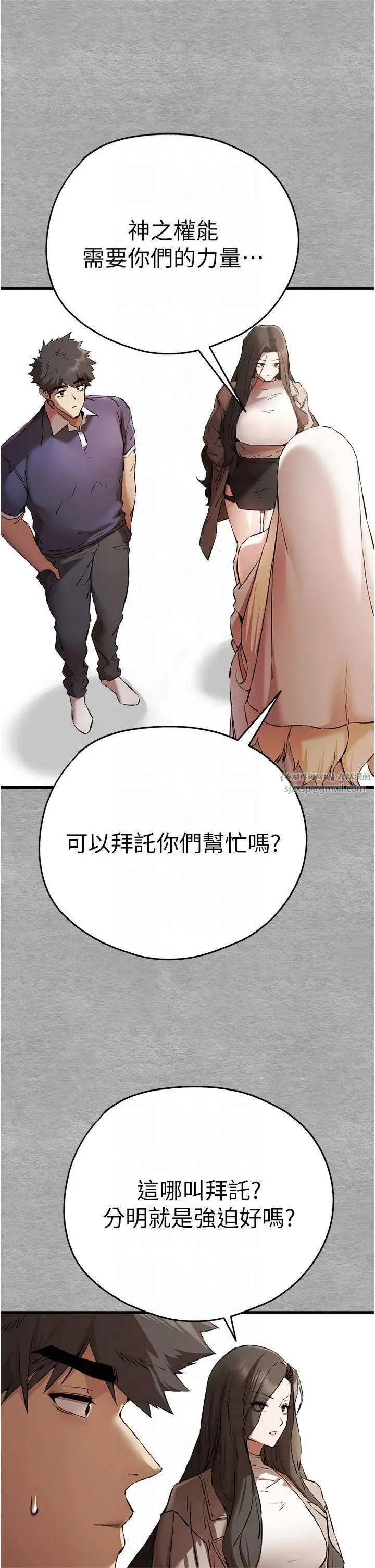 初次深交，请多指教-第74話-妳得做到我爽為止 - 图片 20