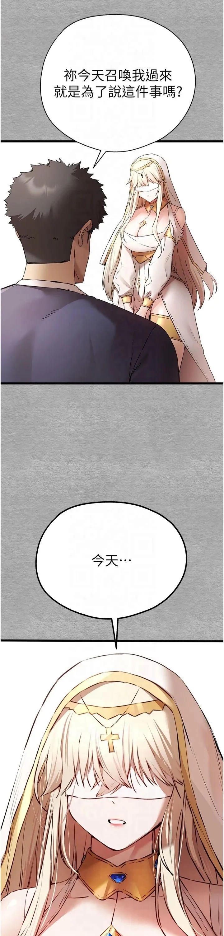 初次深交，请多指教-第74話-妳得做到我爽為止 - 图片 15