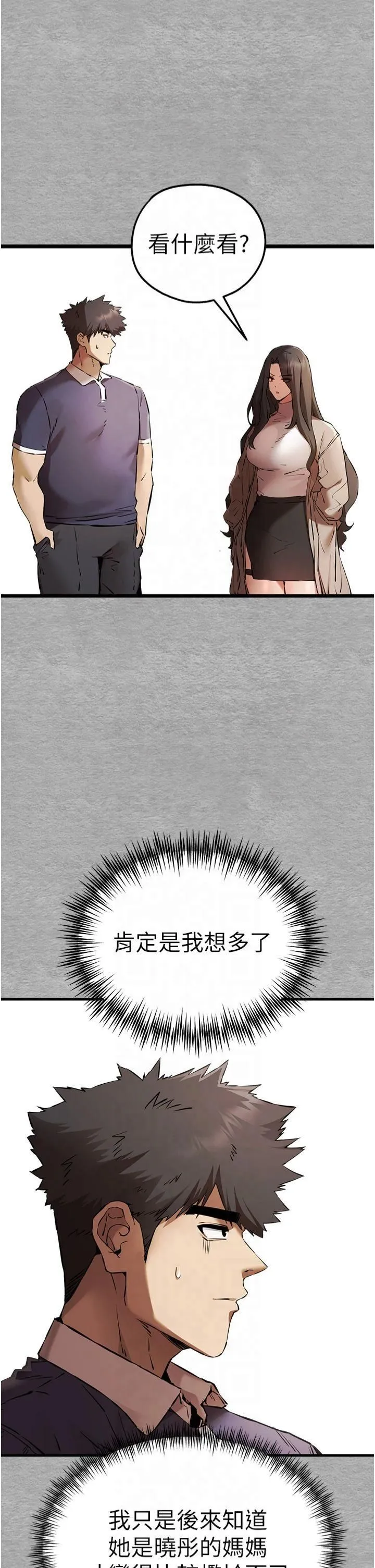初次深交，请多指教-第74話-妳得做到我爽為止 - 图片 25