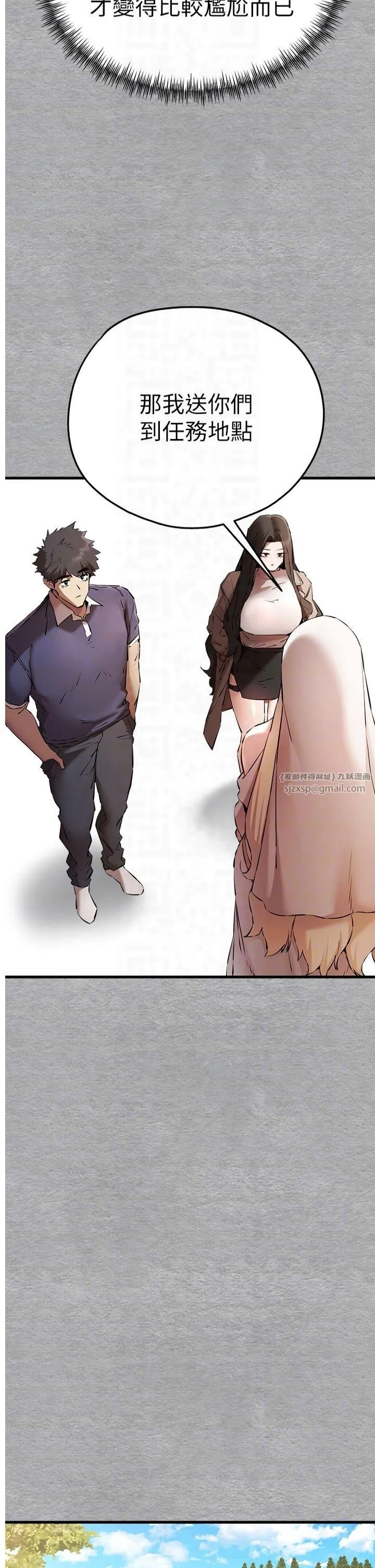 初次深交，請多指教第74話-妳得做到我爽為止