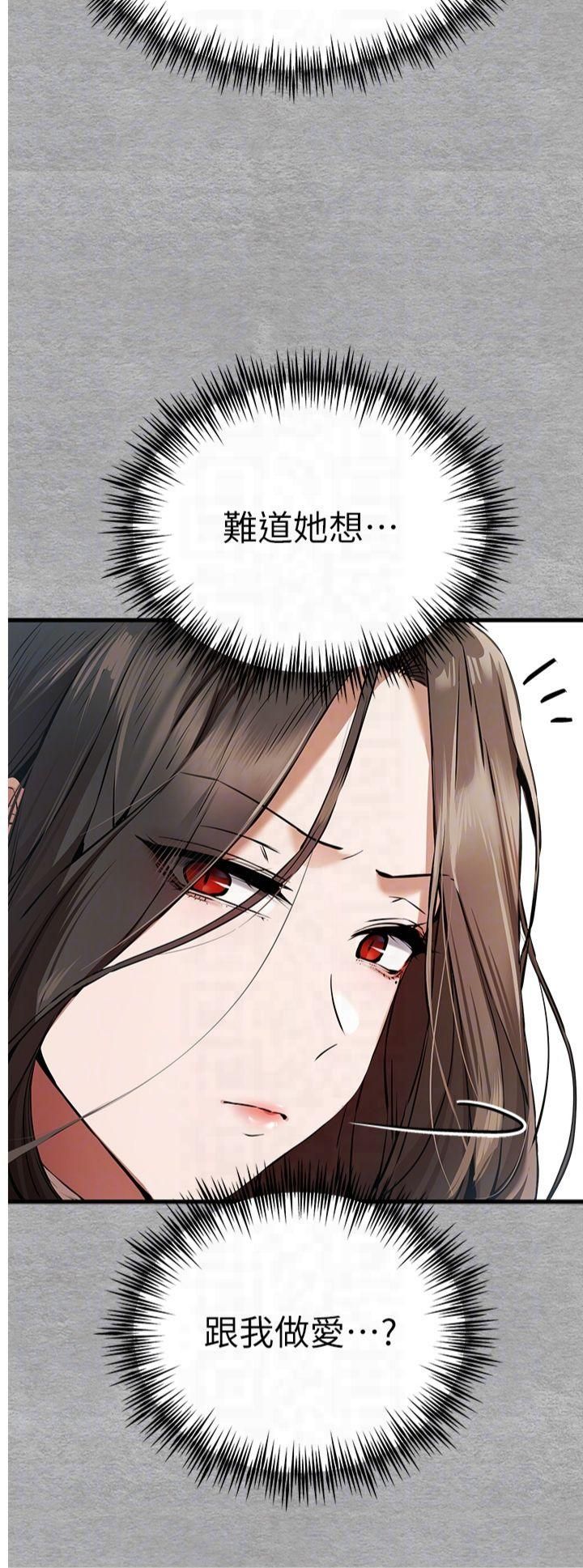 初次深交，請多指教第74話-妳得做到我爽為止