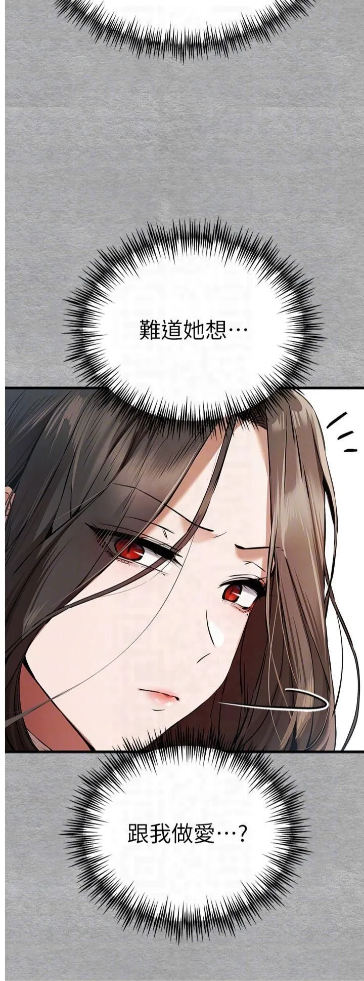 初次深交，请多指教-第74話-妳得做到我爽為止 - 图片 24