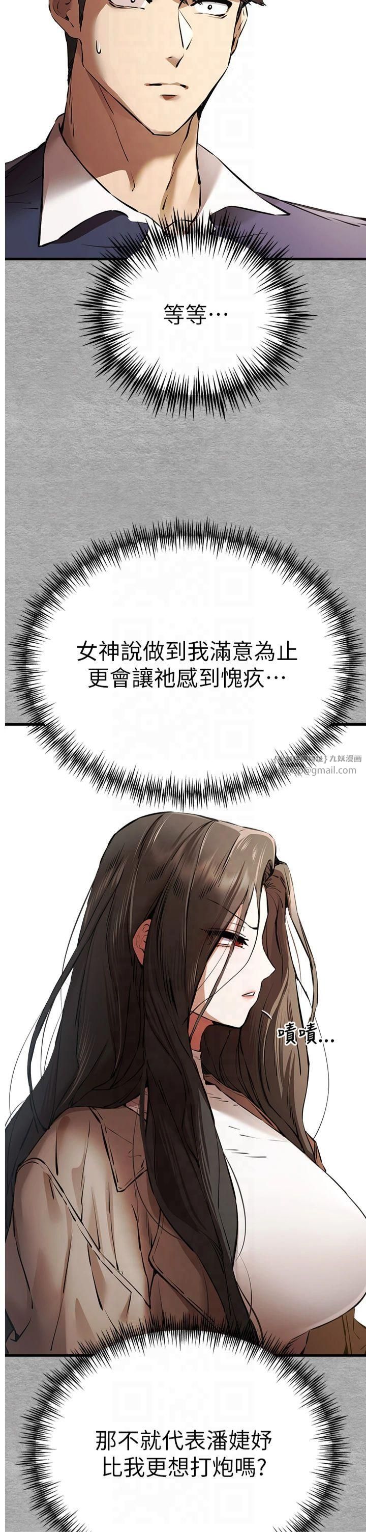 初次深交,请多指教第74話-妳得做到我爽為止