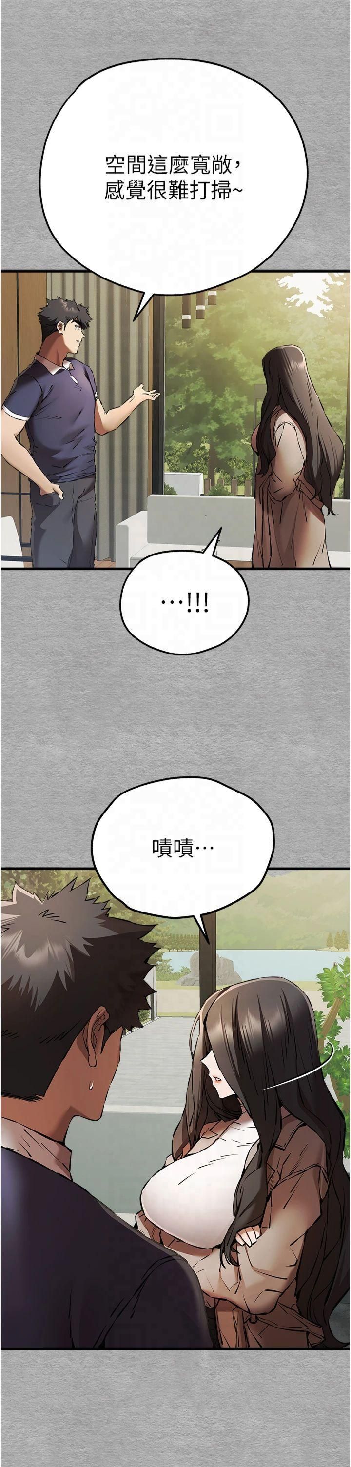 初次深交，请多指教第74話-妳得做到我爽為止