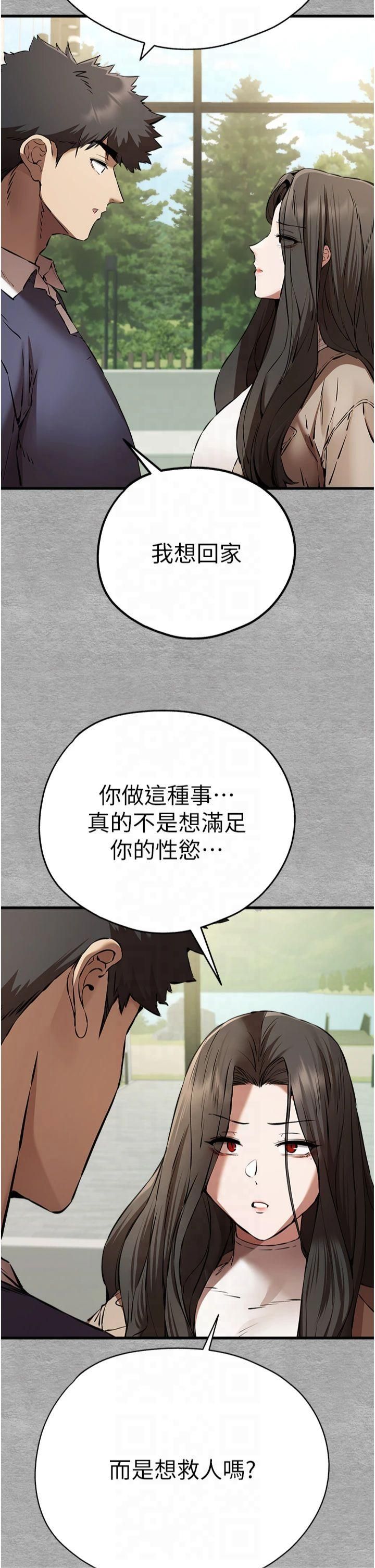初次深交，请多指教第74話-妳得做到我爽為止