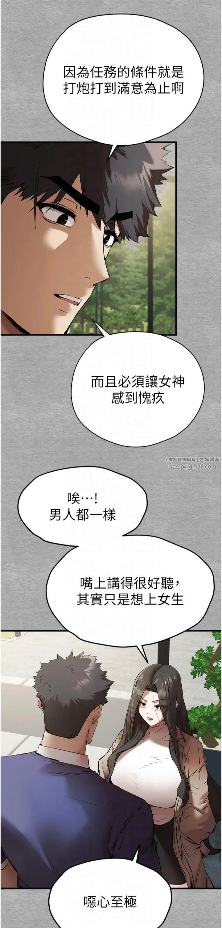 初次深交，请多指教-第74話-妳得做到我爽為止 - 图片 37