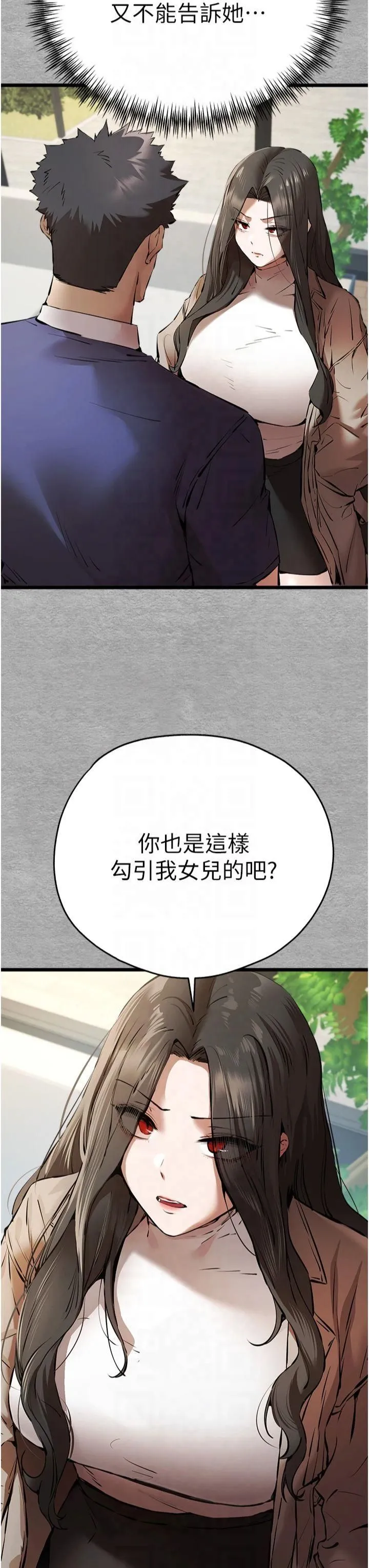 初次深交，请多指教-第74話-妳得做到我爽為止 - 图片 41