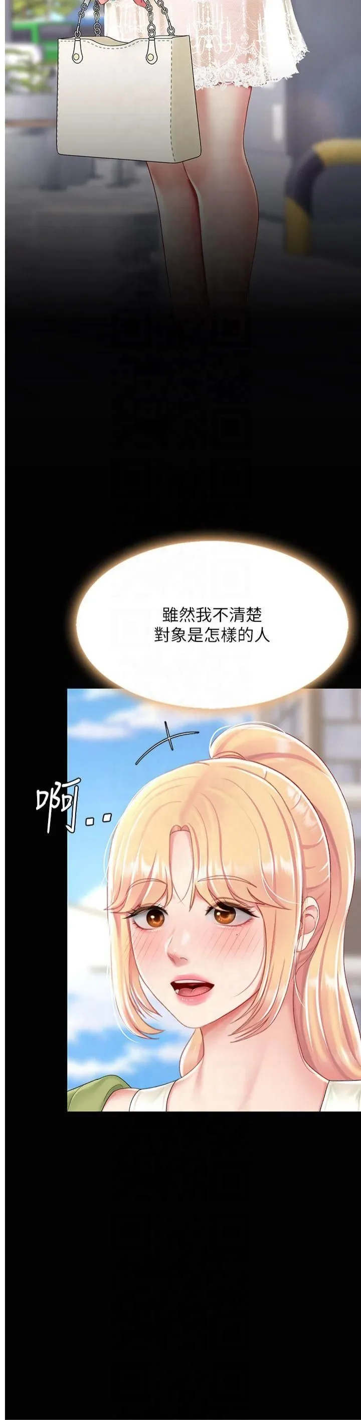 復仇母女丼-第80話-替姐姐還債的乖妹妹 - 图片 4