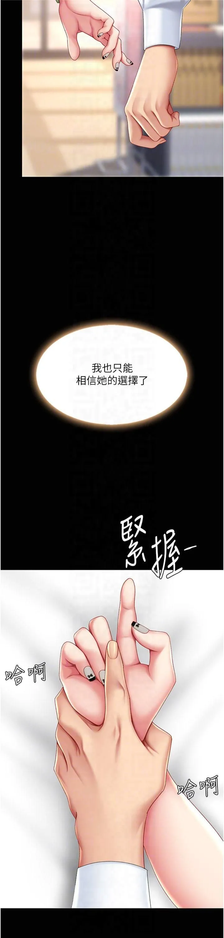 復仇母女丼-第80話-替姐姐還債的乖妹妹 - 图片 6