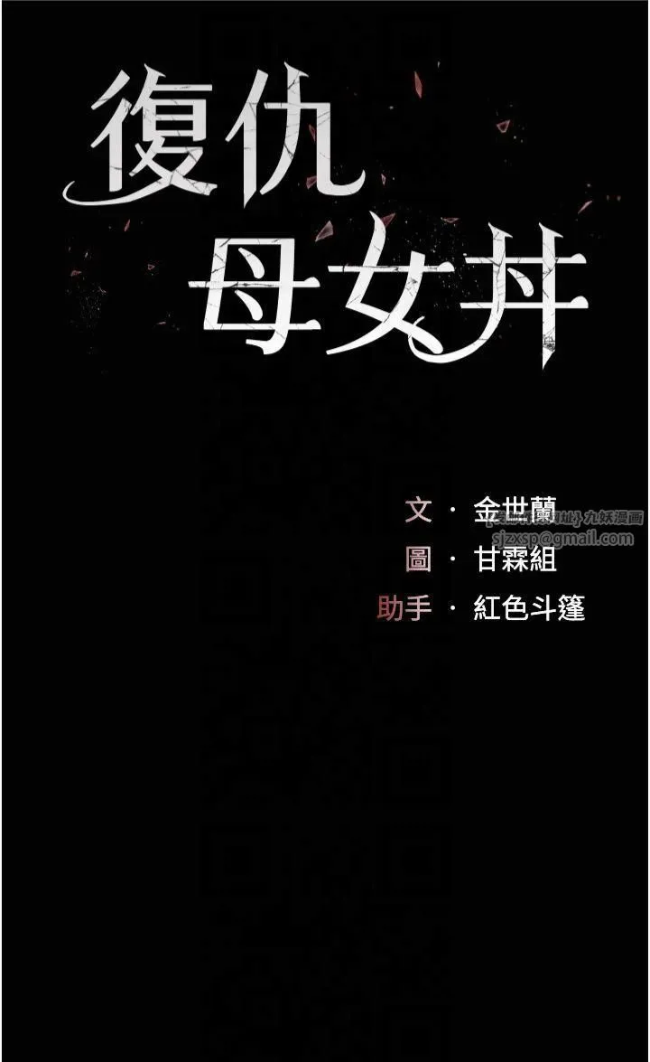 復仇母女丼-第80話-替姐姐還債的乖妹妹 - 图片 8